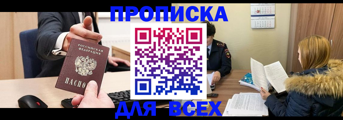 временная регистрация поиск в Прокопьевске